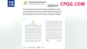 巴拿马大学批评美国干涉巴拿马运河事务