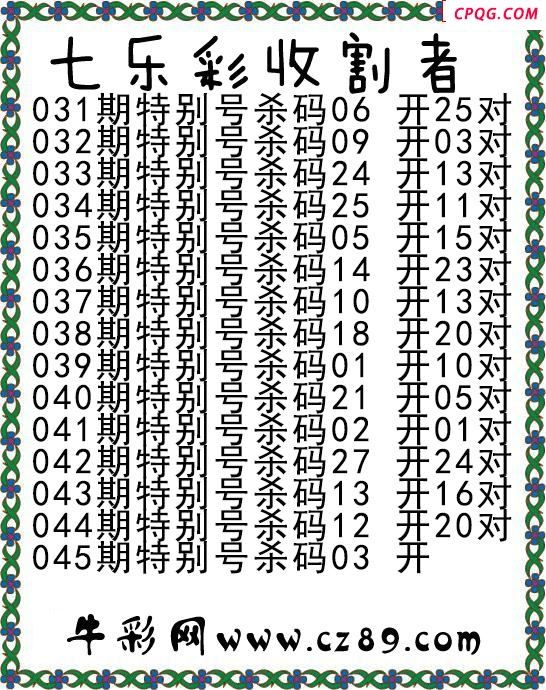 七乐彩2025045期收割者图谜 