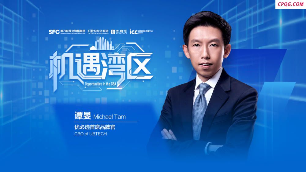 机遇湾区｜优必选首席品牌官答南财：人形机器人是具身智能的最佳