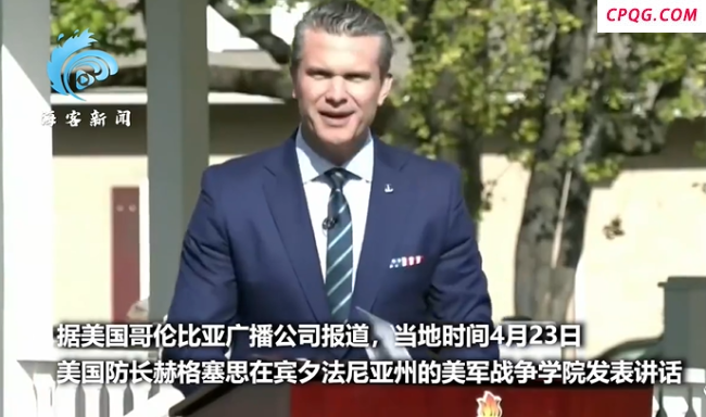美防长：美国不再是欧洲安全的担保人 北约盟友应增加国防开支