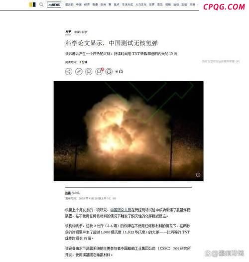 专家：把科研试验说成非核氢弹不妥