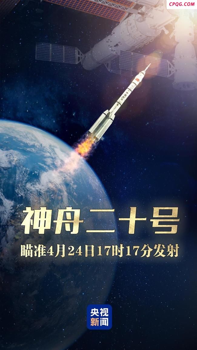东方红一号任务参与者见证神二十出征