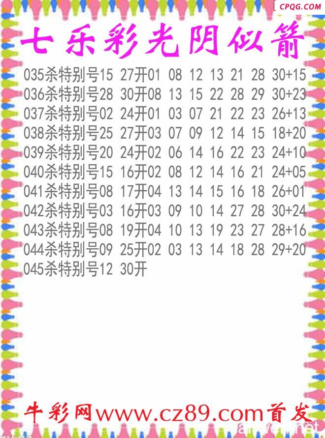 七乐彩2025045期光阴似箭杀码图谜
