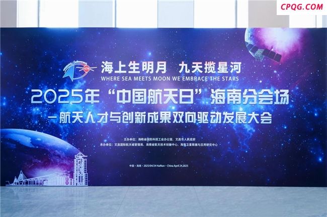 2025中国航天日：以文旅为翼，中旅海南航天旅游擘画向天图强
