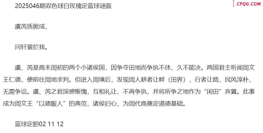 25年福彩双色球046期 白玫瑰定蓝球字谜