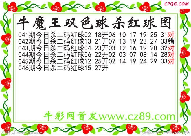 牛魔王杀两码红球046期双色球图谜