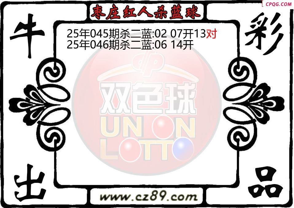 双色球046期枣庄红人杀蓝球图迷