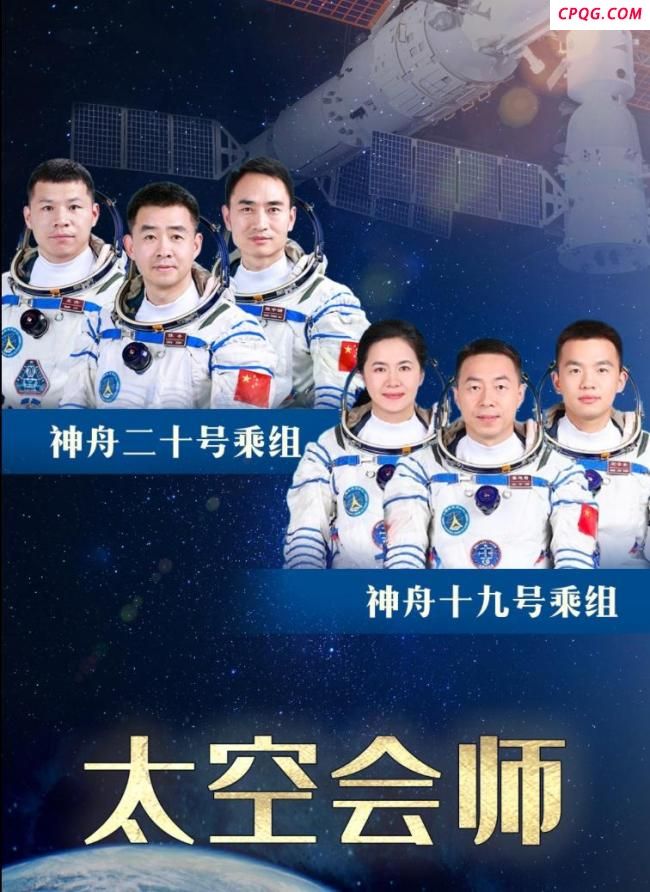 神二十航天员在太空第一顿饭是饺子 太空会师共进餐