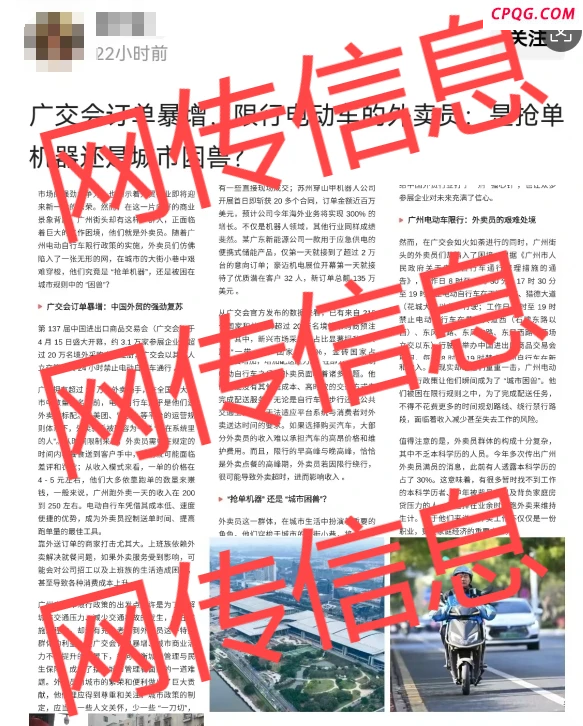 广交会订单暴增，外卖员因电动车限行受困？