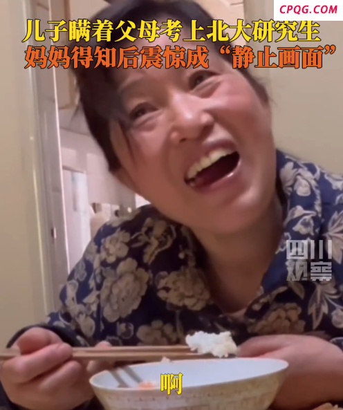 妈妈得知儿子考上北大瞬间愣住随即笑开花