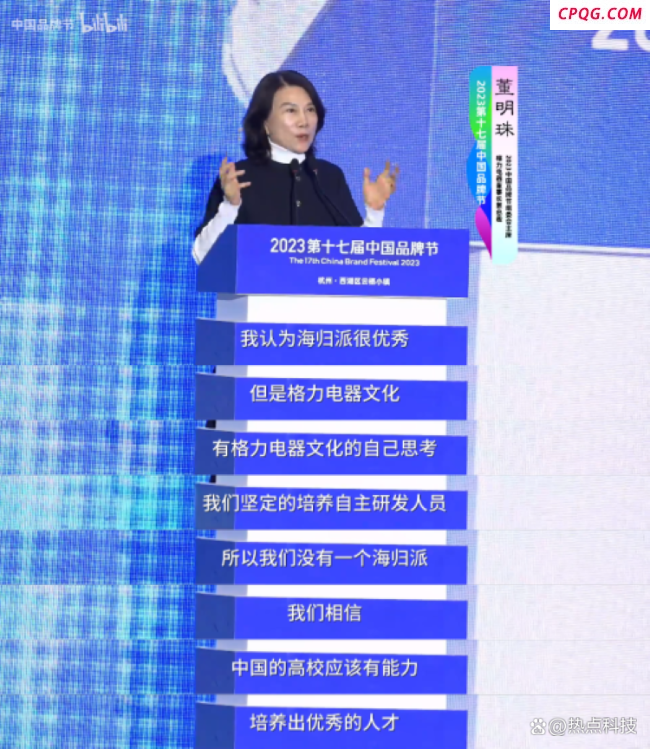 主持人杨锐：要信任海归重用海归 董明珠言论引争议