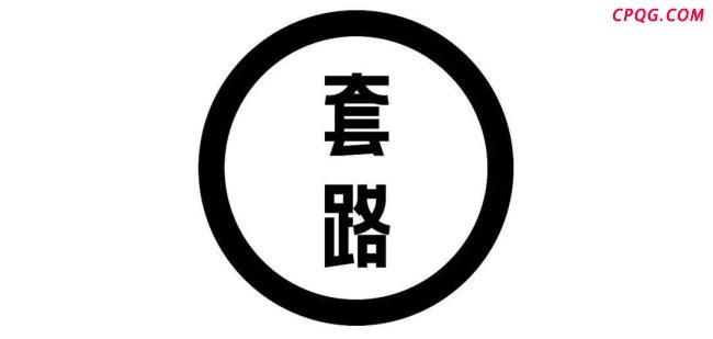 网警提醒抢票软件暗藏风险 警惕非法外挂