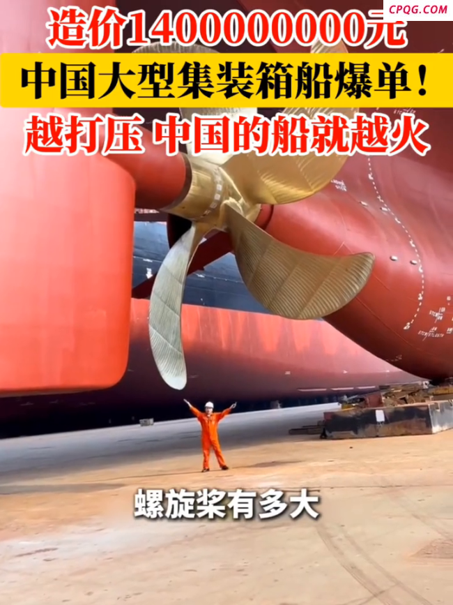 网友晒大型集装箱船爆单 中国造船业逆势火爆