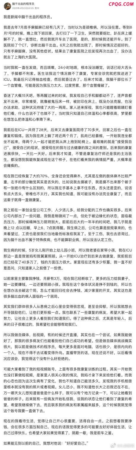 长期熬夜脑干出血男子无法完全康复 程序员经历生死警示