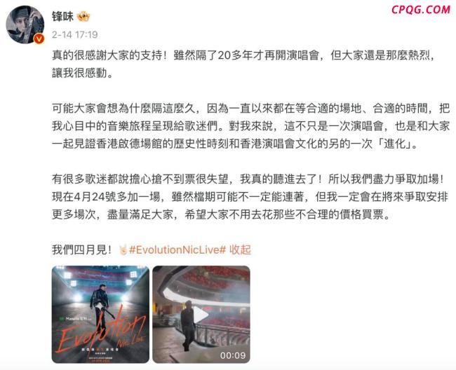 谢霆锋演唱会再唱《黄种人》 经典再现引发抢票热潮