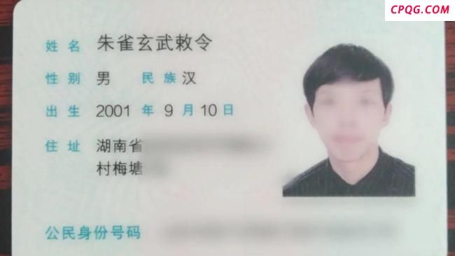湖南一男子名朱雀玄武敕令