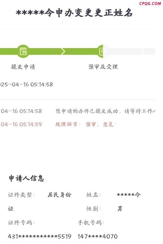 湖南一男子名朱雀玄武敕令 独特名字引热议