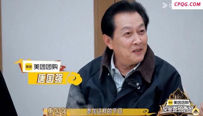 唐国强回应录制综艺