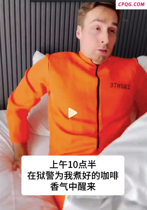 没人能懂在北欧蹲监狱有多苦