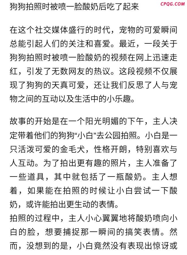 狗狗拍照时被喷一脸酸奶后吃了起来