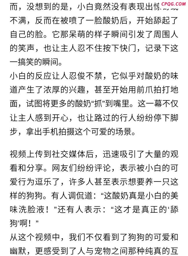 狗狗拍照时被喷一脸酸奶后吃了起来