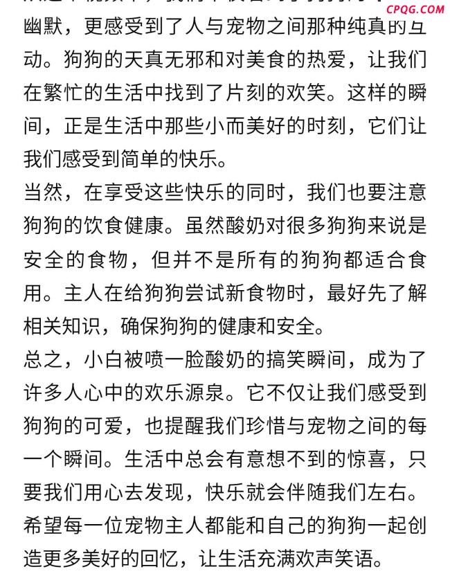 狗狗拍照时被喷一脸酸奶后吃了起来