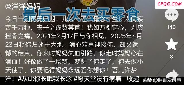 4岁抗癌小网红洋洋去世 人间疾苦丧子痛