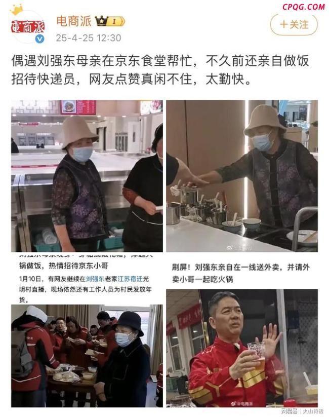 刘强东母亲现身京东食堂煮饺子