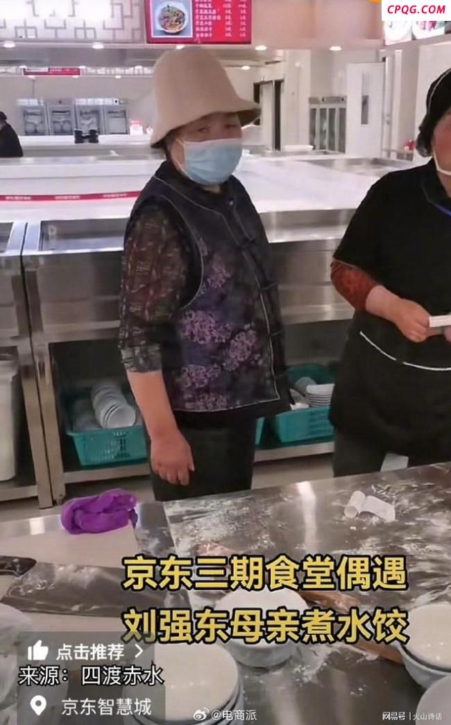 刘强东母亲现身京东食堂煮饺子 展现勤俭家风