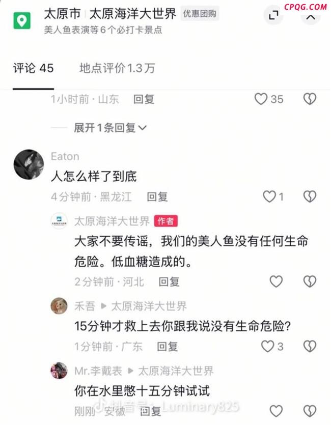 “美人鱼”表演者表演时疑似溺水 低血糖晕倒已送医