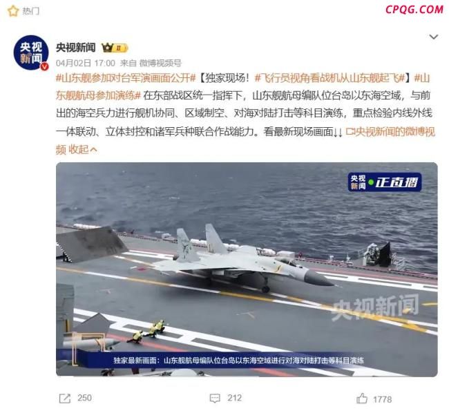 山东舰硬闯美菲军演区域？大V解读 展现海军自信与决心
