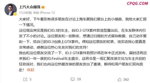 上汽大众傅强回应ID3展台事件