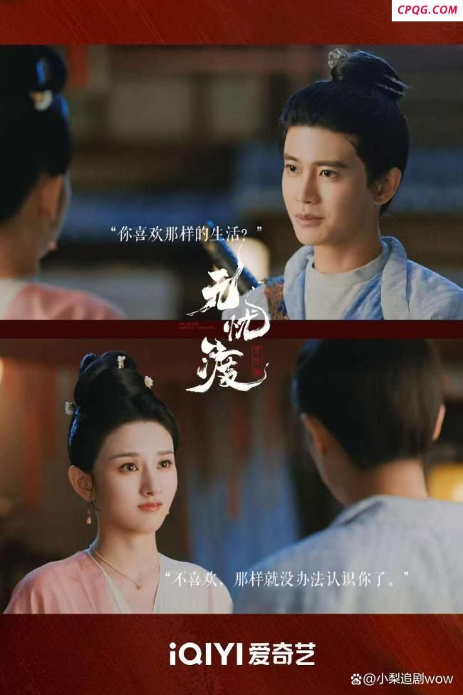 无忧渡大结局为什么让人共情