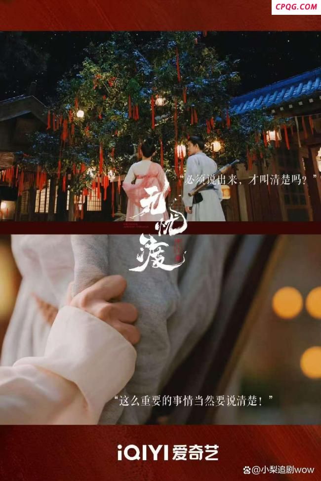 无忧渡大结局为什么让人共情 正义与爱情的胜利
