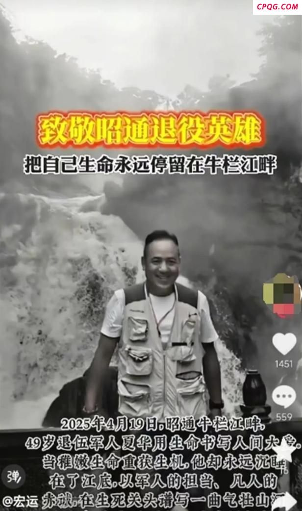 云南一河滩涨水致4死 英雄救援者遇难