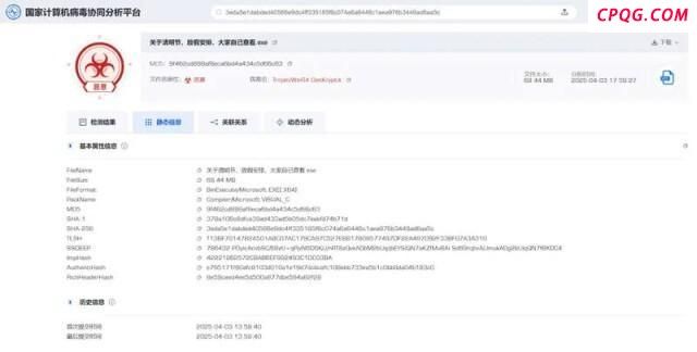 中国捕获银狐木马病毒变种