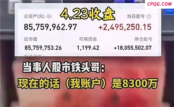 男子炒股11年赚6000万