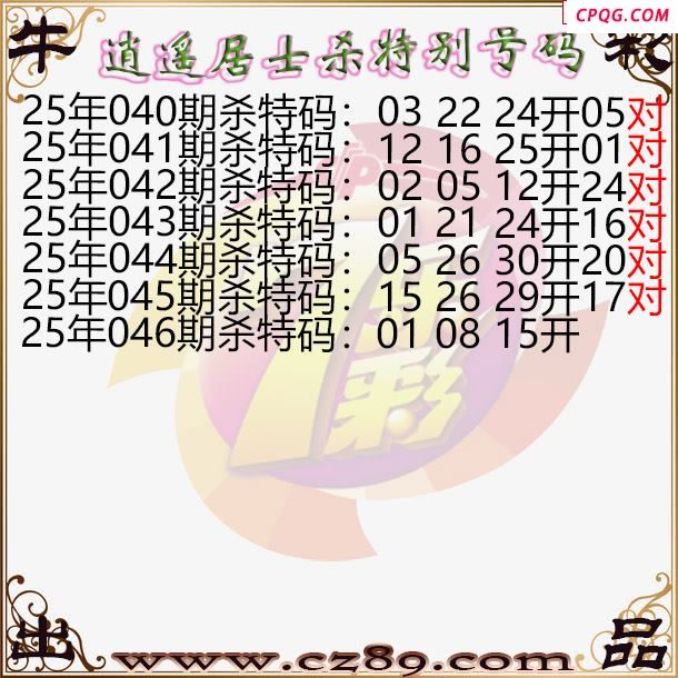 七乐彩2025046期逍遥居士杀特别号码图谜