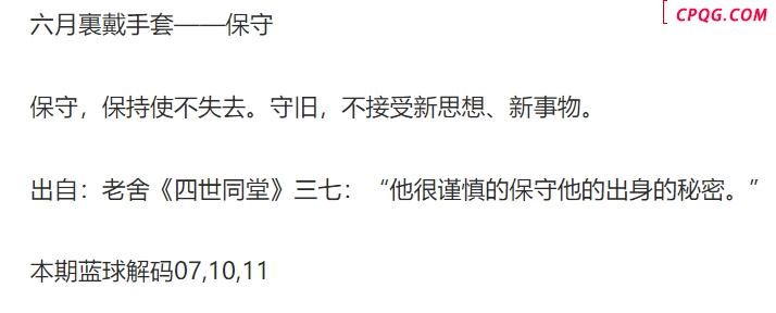 彩灵儿25年046期双色球蓝球歇后语字谜