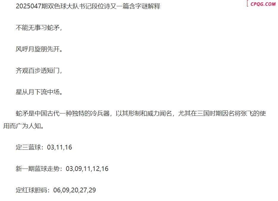 25年福彩双色球047期 大队书 记段位诗另一篇