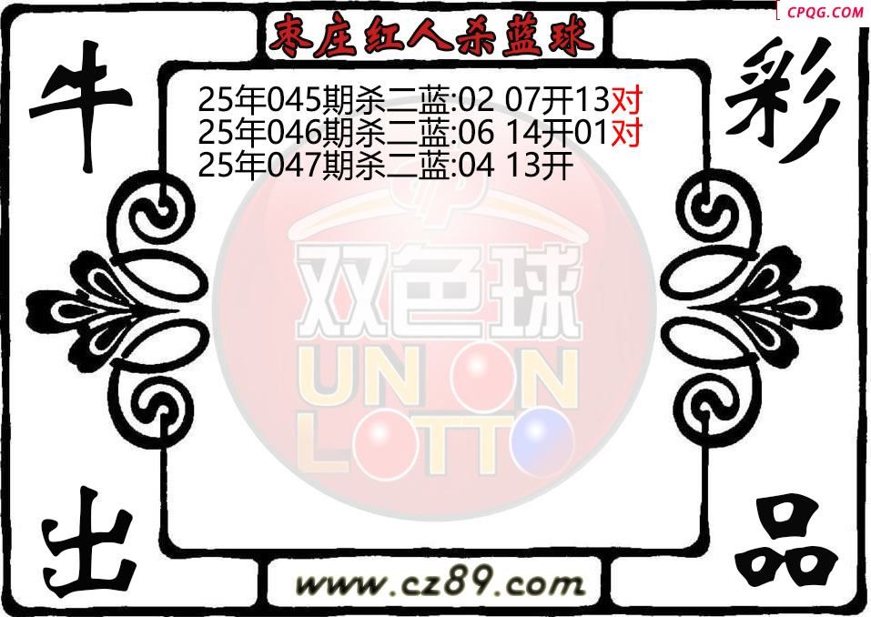 双色球047期枣庄红人杀蓝球图迷