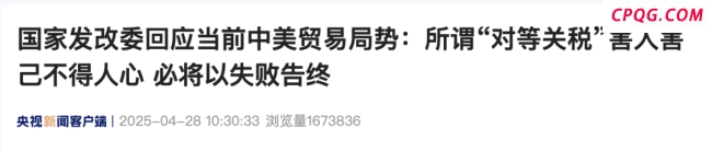 国家发改委回应当前中美贸易局势