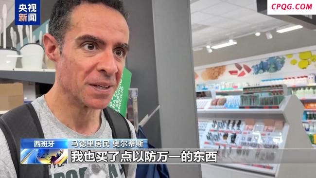 西班牙大范围停电 民众抢购物资以备不时之需