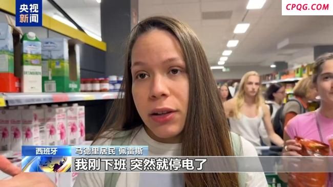 西班牙大范围停电 民众抢购物资以备不时之需