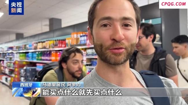 西班牙大范围停电 民众抢购物资以备不时之需