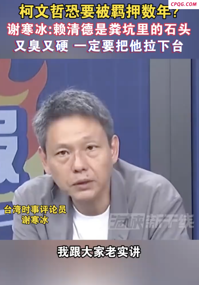 赖清德被批就是粪坑的石头又臭又硬