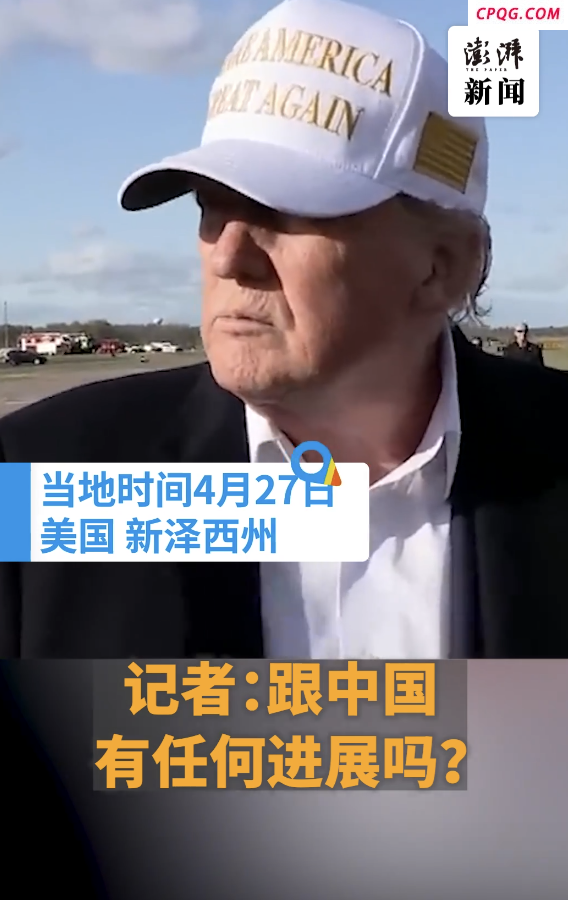 记者一提中国就被特朗普打断