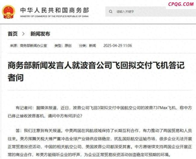 中方已停止接收波音客机？商务部回应