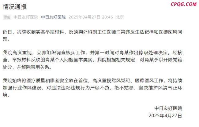 医生出轨多人被开除 医德问题也别放任 严惩不贷绝不姑息