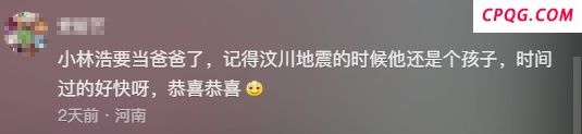 抗震小英雄林浩官宣妻子怀孕 喜讯引发网友祝福